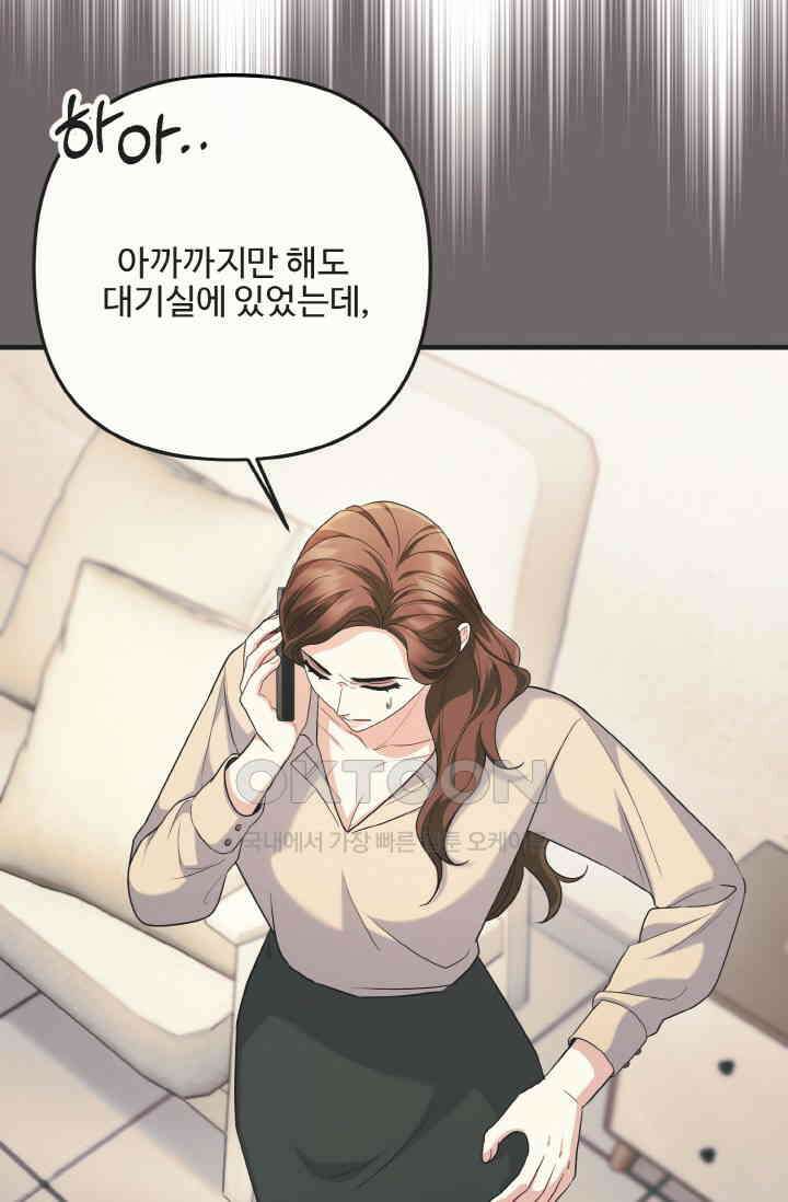 대체불가 키스신 44화 8