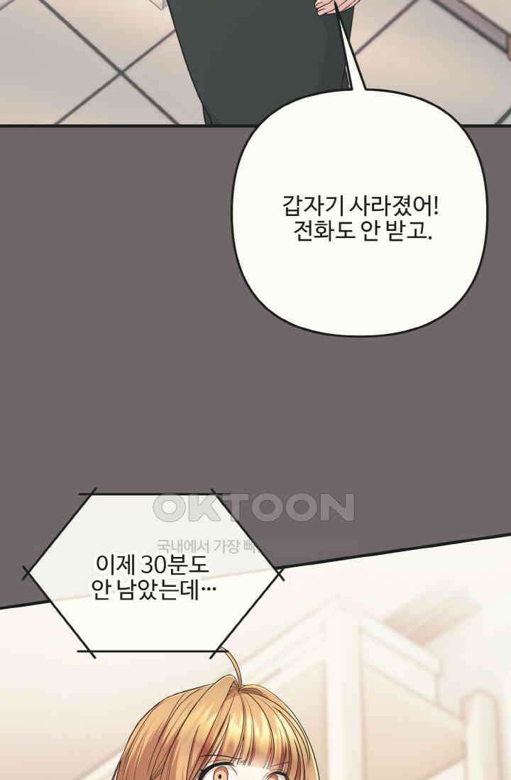 대체불가 키스신 44화 9