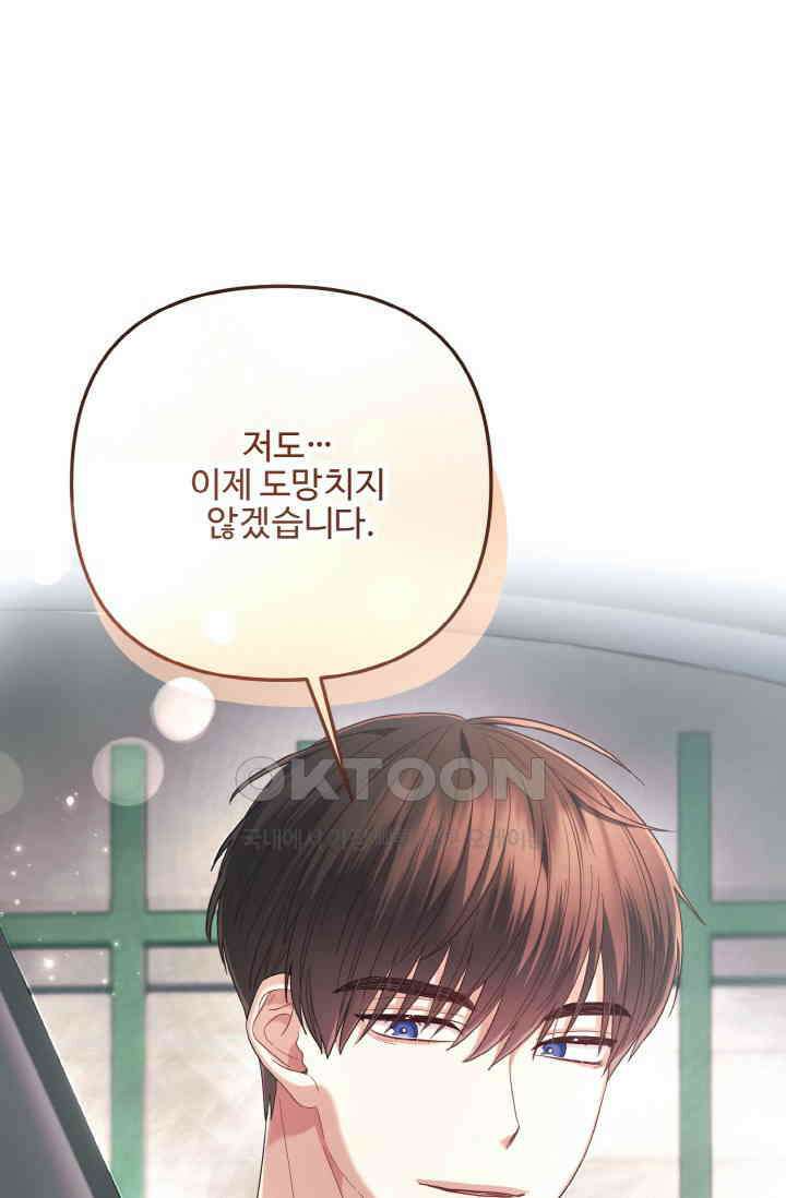 대체불가 키스신 44화 12