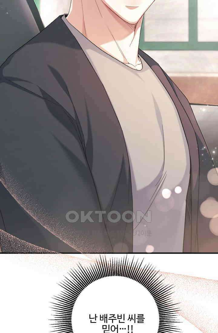 대체불가 키스신 44화 13