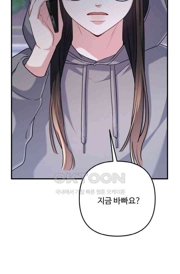 대체불가 키스신 44화 16