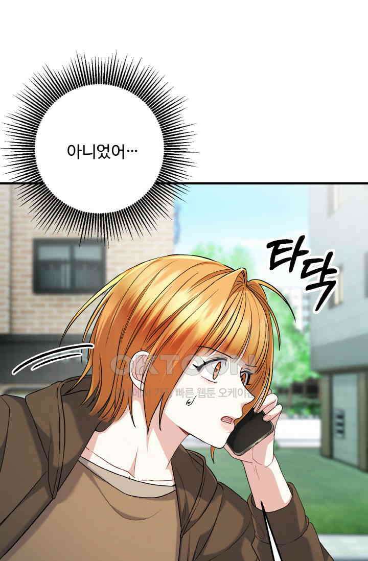 대체불가 키스신 44화 17