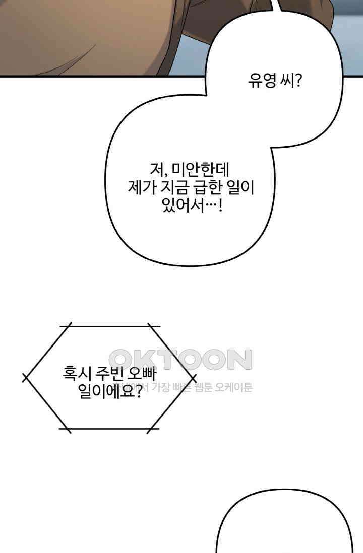 대체불가 키스신 44화 18