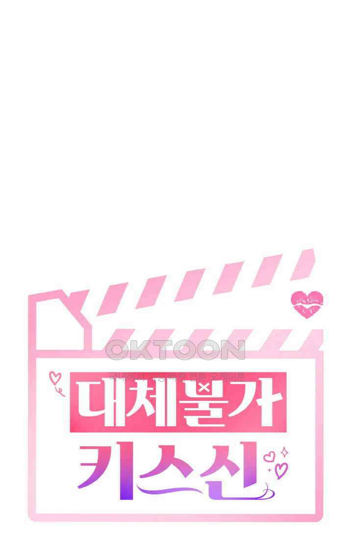 대체불가 키스신 44화 20