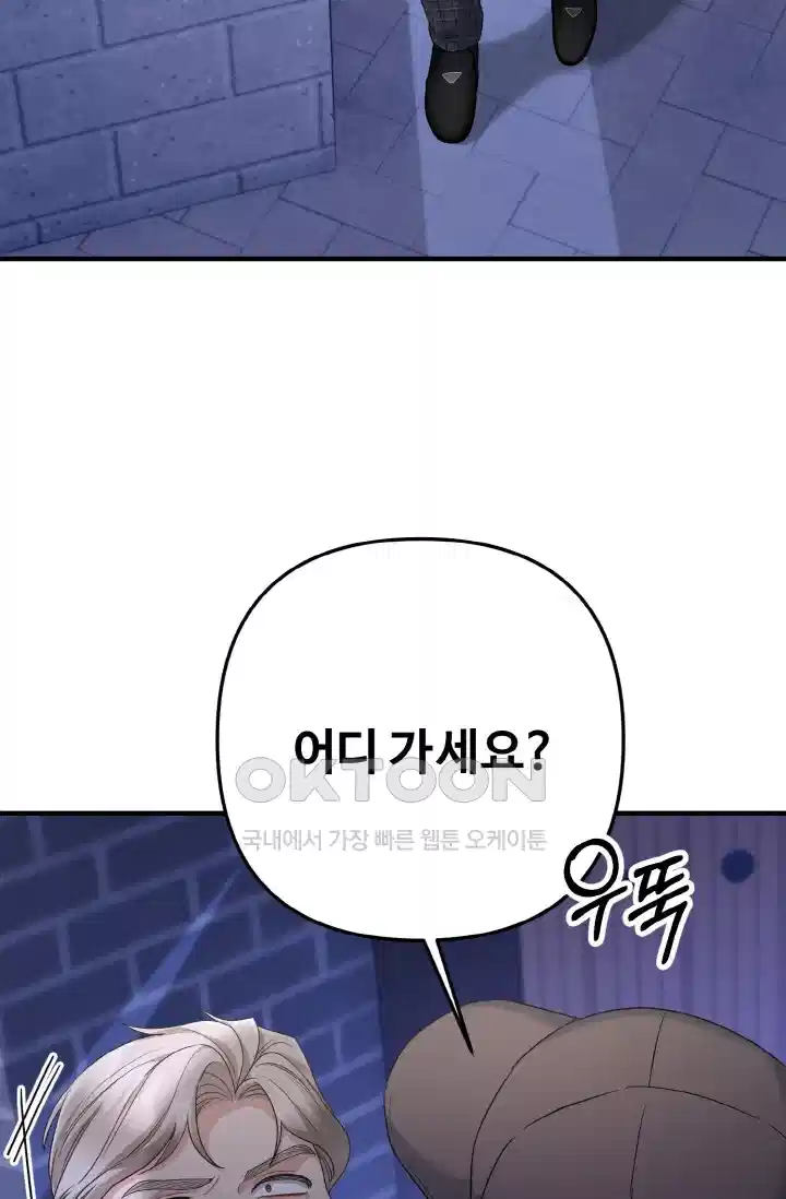 대체불가 키스신 46화 2
