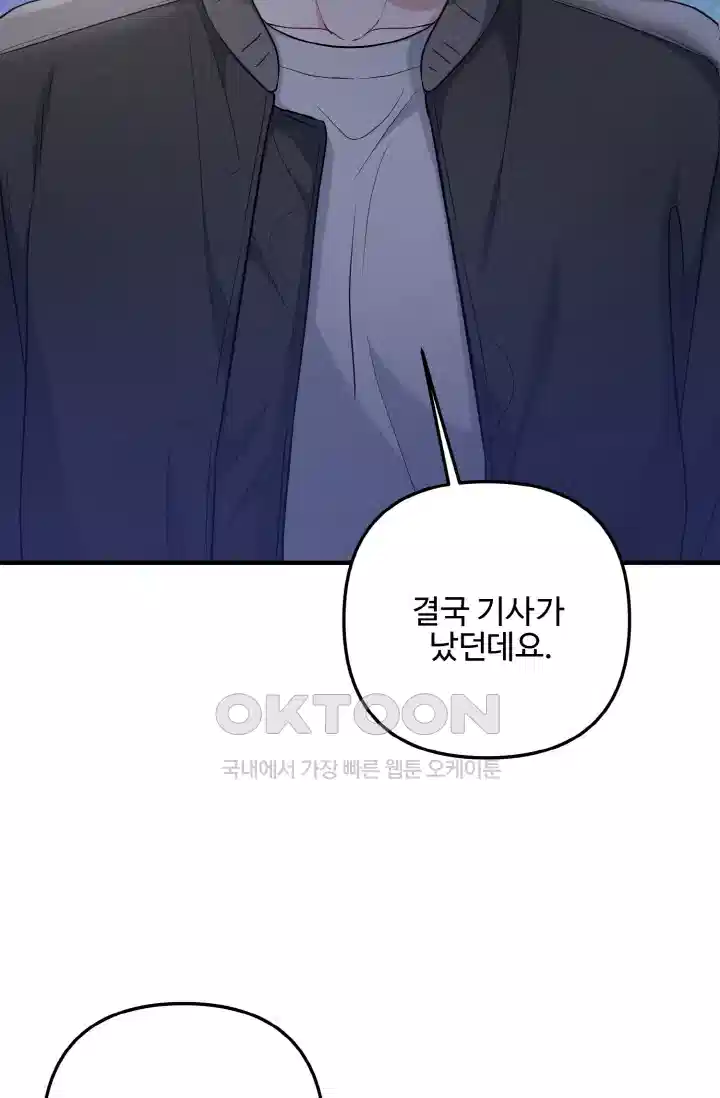 대체불가 키스신 46화 5