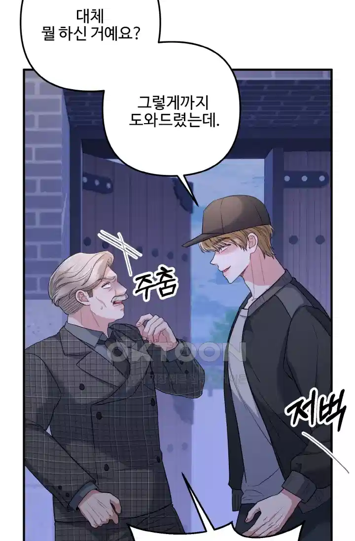 대체불가 키스신 46화 6