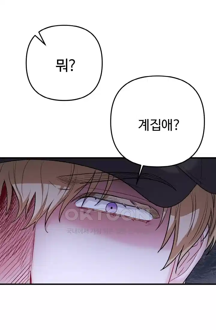 대체불가 키스신 46화 9