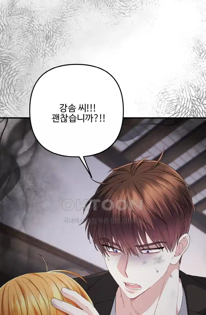 대체불가 키스신 46화 17