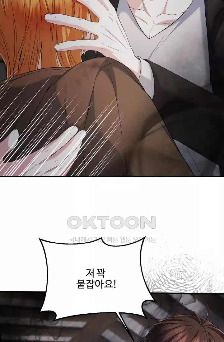 대체불가 키스신 46화 18