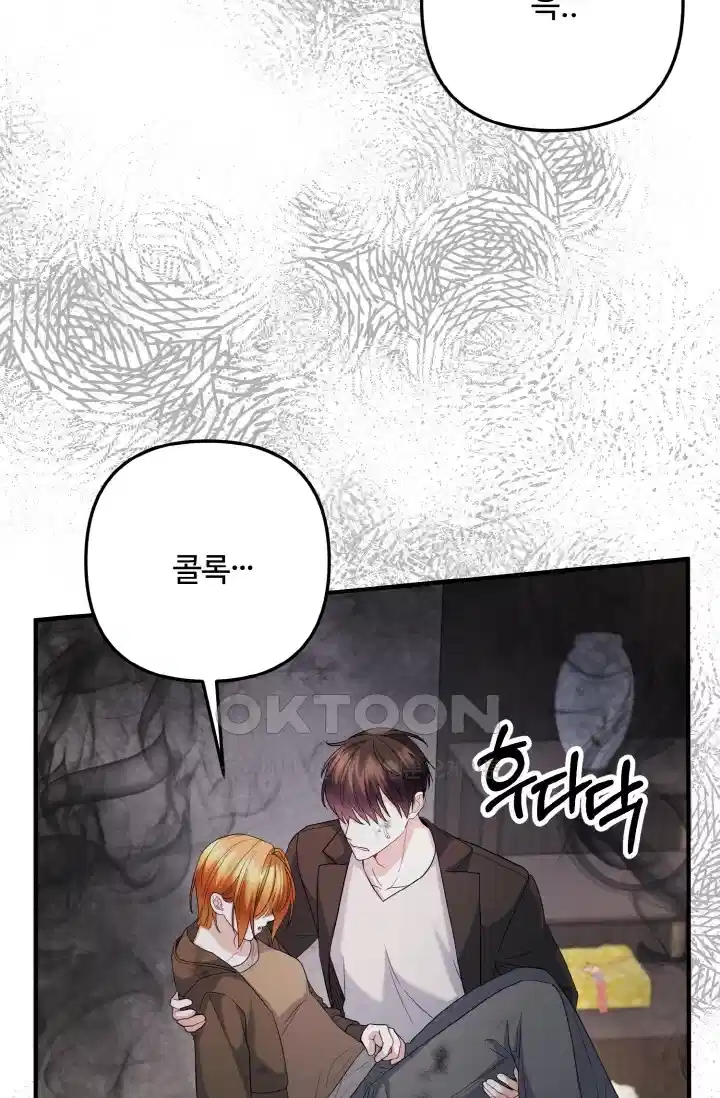 대체불가 키스신 46화 20