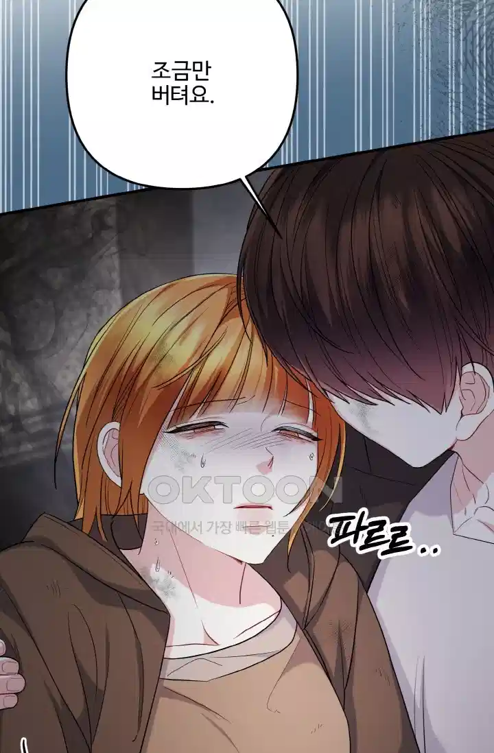 대체불가 키스신 46화 22
