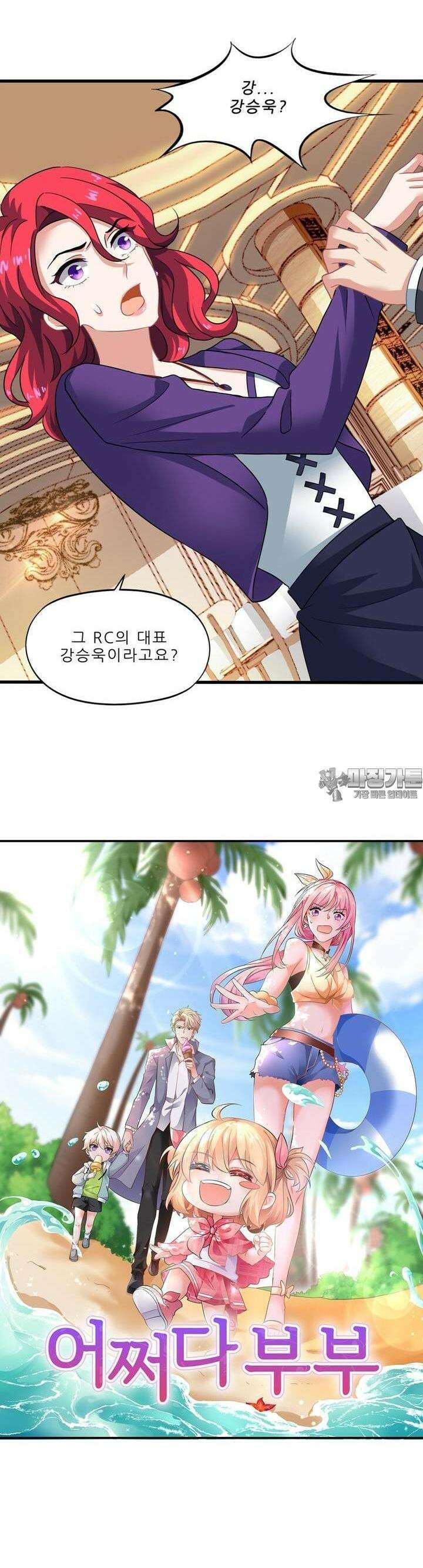 어쩌다 부부 22화 2