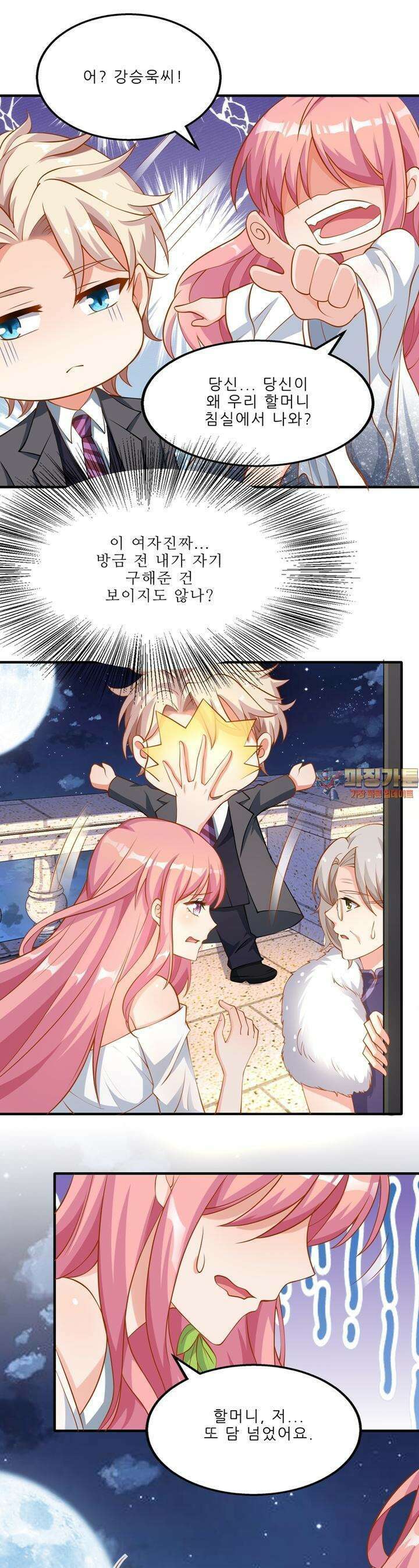 어쩌다 부부 26화 1