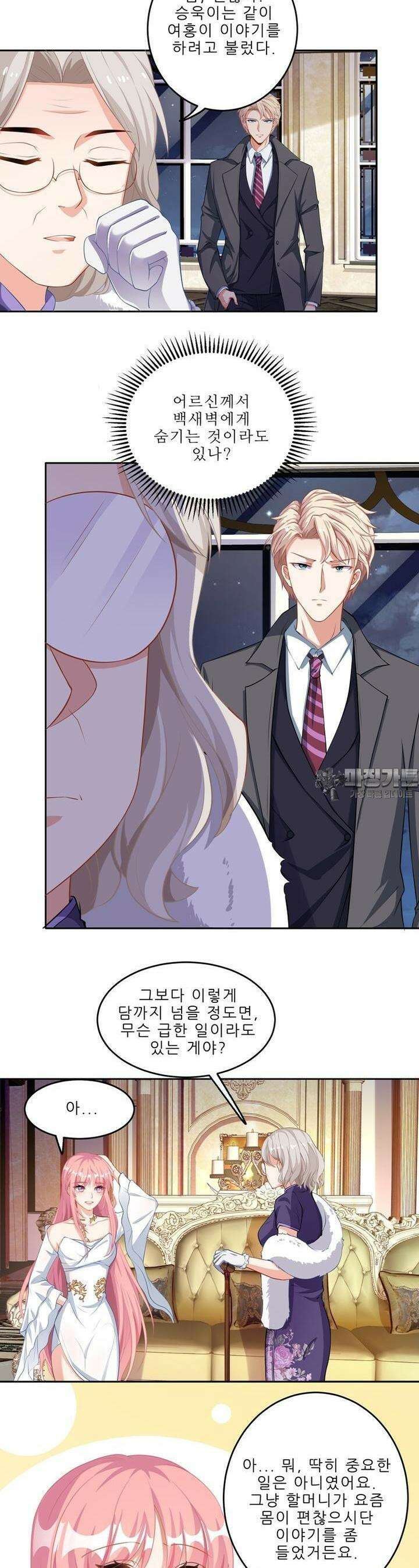 어쩌다 부부 26화 3