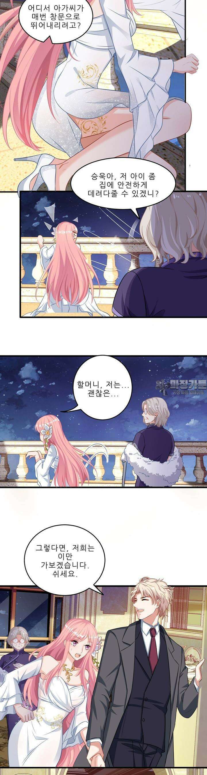어쩌다 부부 26화 6