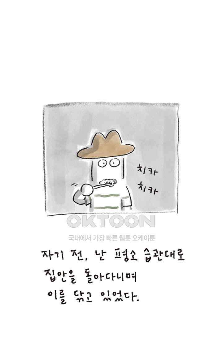 은동스+옹동스 은동스 285화． 내 사과나무 2