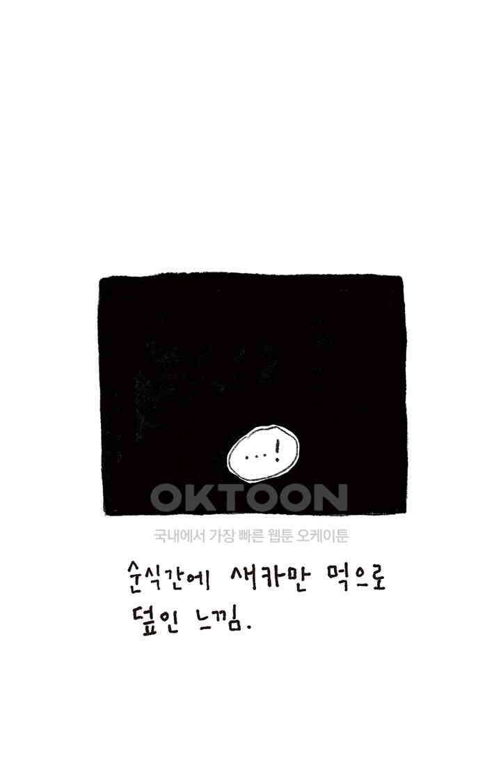 은동스+옹동스 은동스 285화． 내 사과나무 5