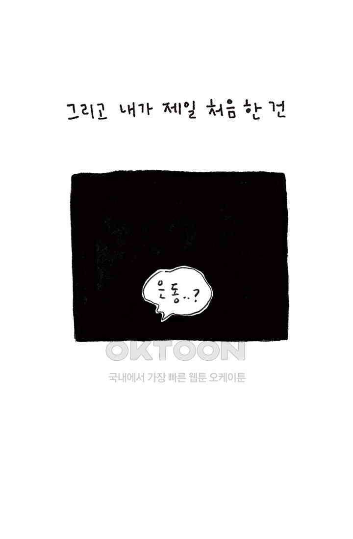 은동스+옹동스 은동스 285화． 내 사과나무 6