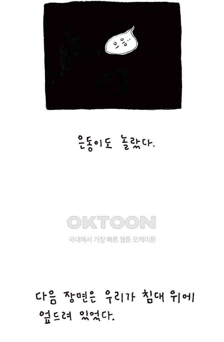 은동스+옹동스 은동스 285화． 내 사과나무 7