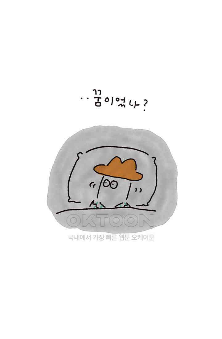 은동스+옹동스 은동스 285화． 내 사과나무 9