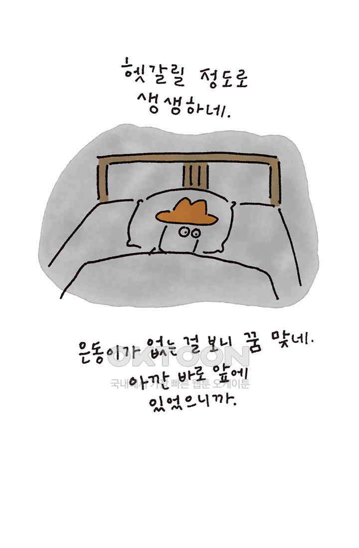 은동스+옹동스 은동스 285화． 내 사과나무 10