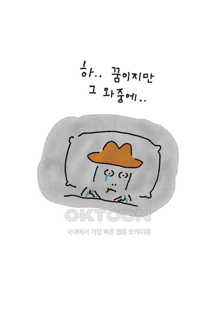 은동스+옹동스 은동스 285화． 내 사과나무 11