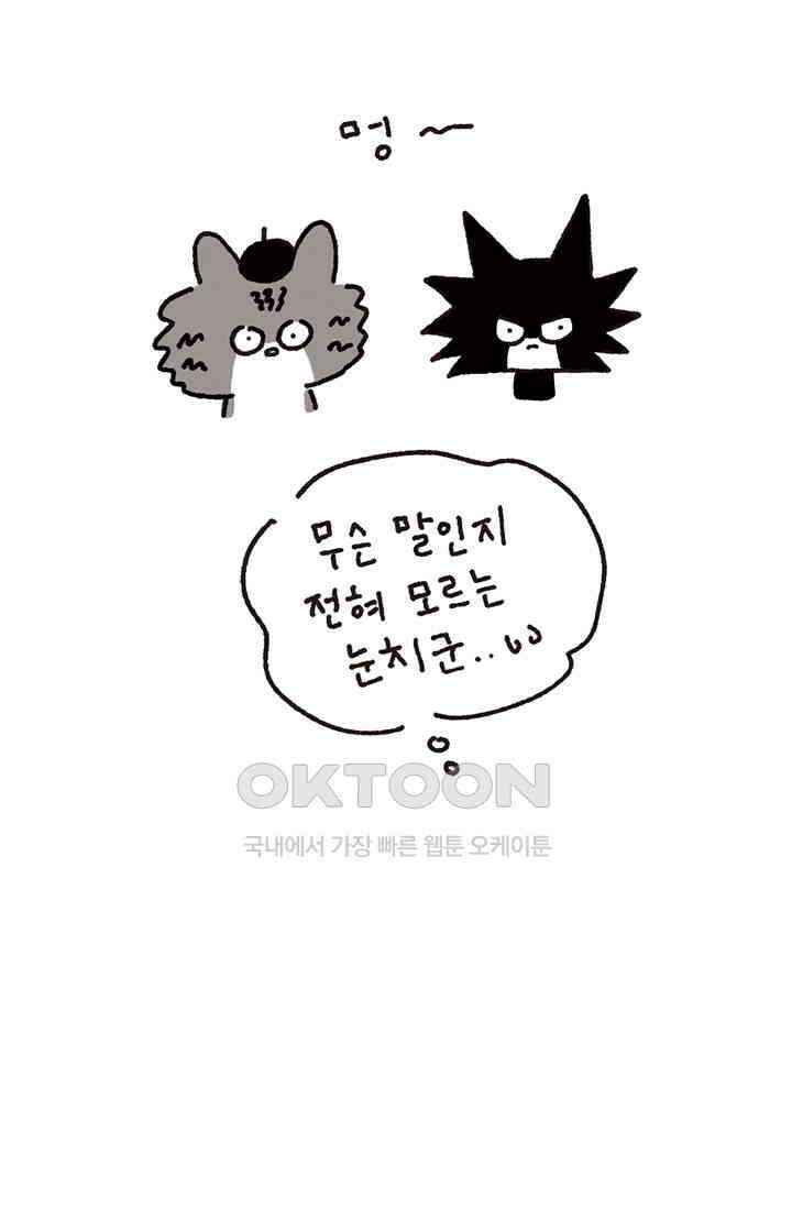 은동스+옹동스 은동스 289화． 계속 하는 것 4