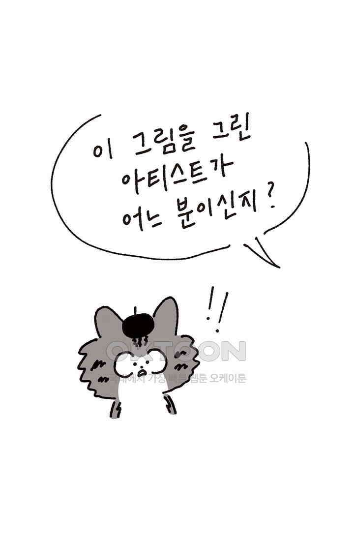 은동스+옹동스 은동스 289화． 계속 하는 것 9