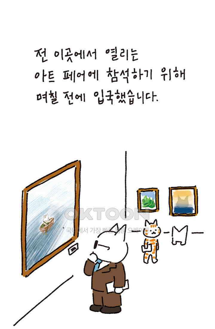 은동스+옹동스 은동스 289화． 계속 하는 것 11