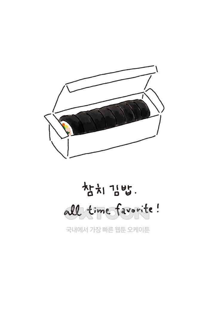 은동스+옹동스 은동스 294화． 고양이와 식생활 2