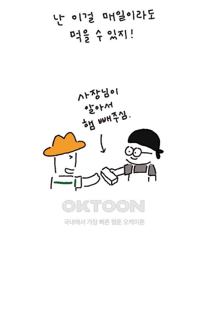 은동스+옹동스 은동스 294화． 고양이와 식생활 3