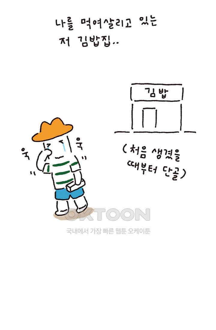 은동스+옹동스 은동스 294화． 고양이와 식생활 4