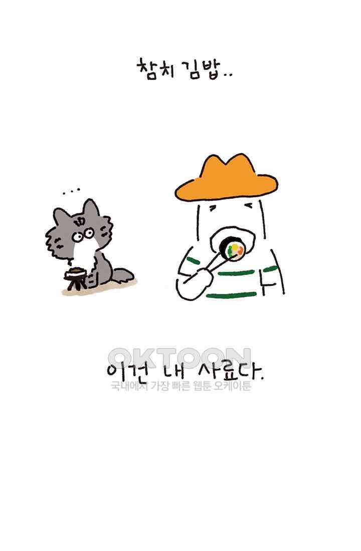 은동스+옹동스 은동스 294화． 고양이와 식생활 5