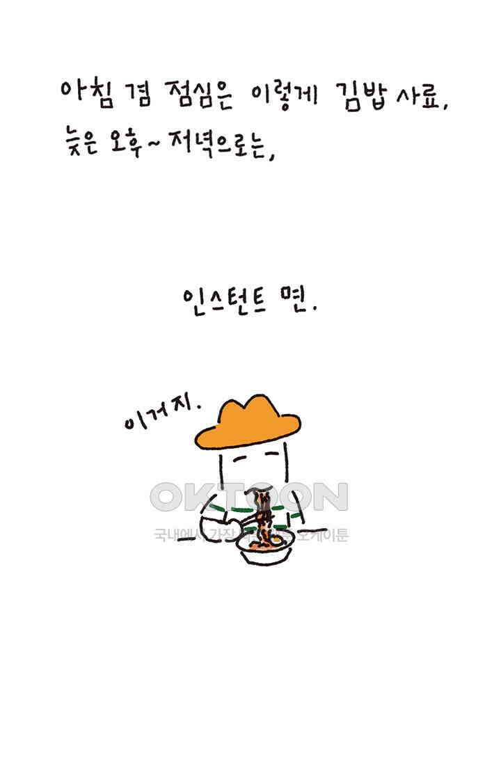 은동스+옹동스 은동스 294화． 고양이와 식생활 6