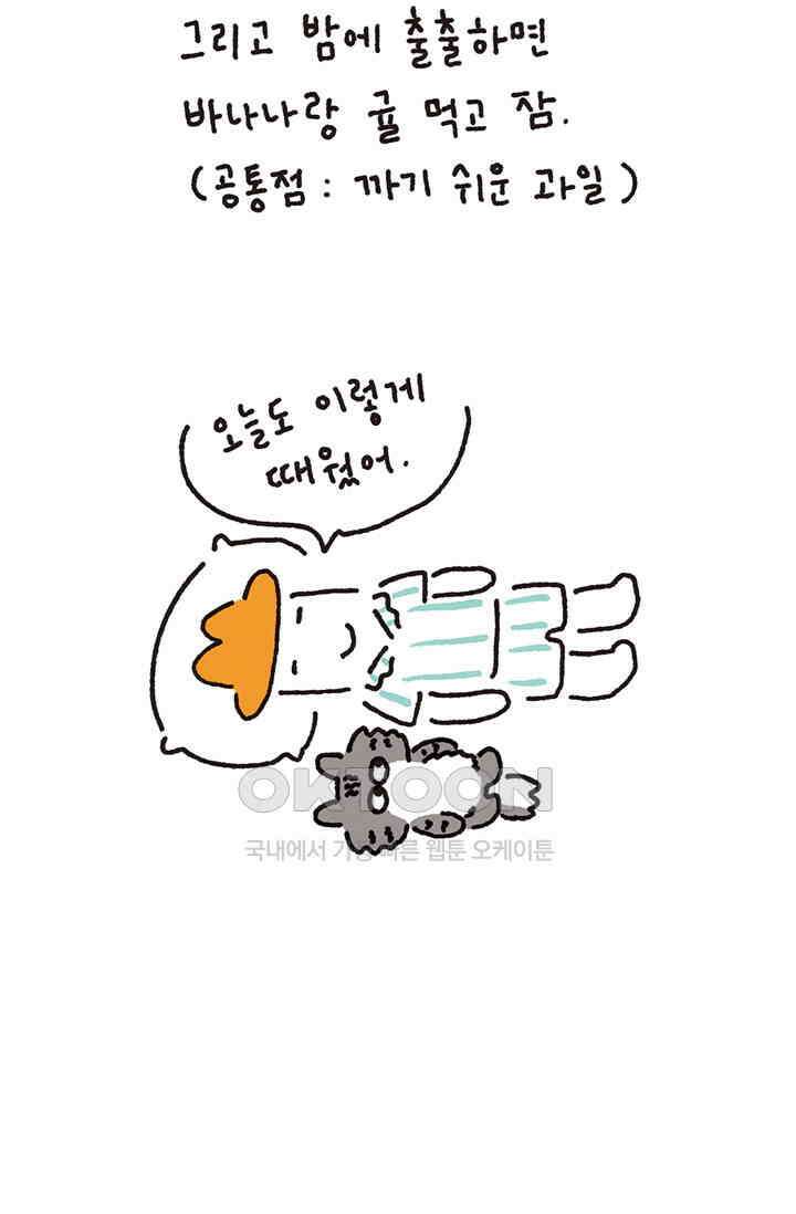 은동스+옹동스 은동스 294화． 고양이와 식생활 8