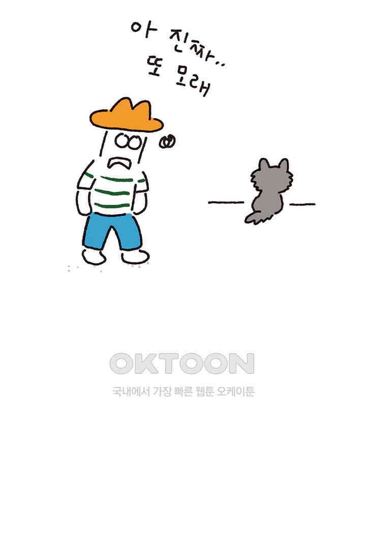 은동스+옹동스 은동스 299화． 사막화 3