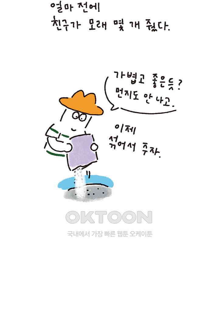 은동스+옹동스 은동스 299화． 사막화 4