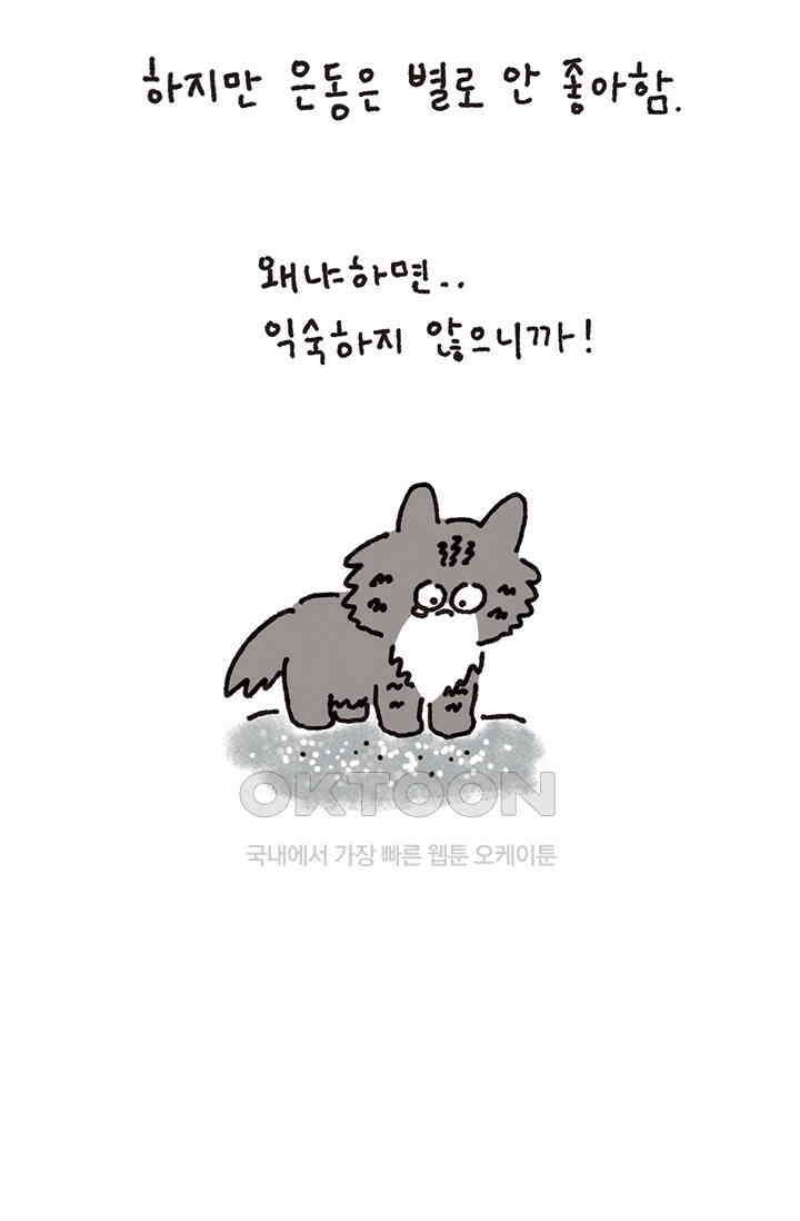 은동스+옹동스 은동스 299화． 사막화 5