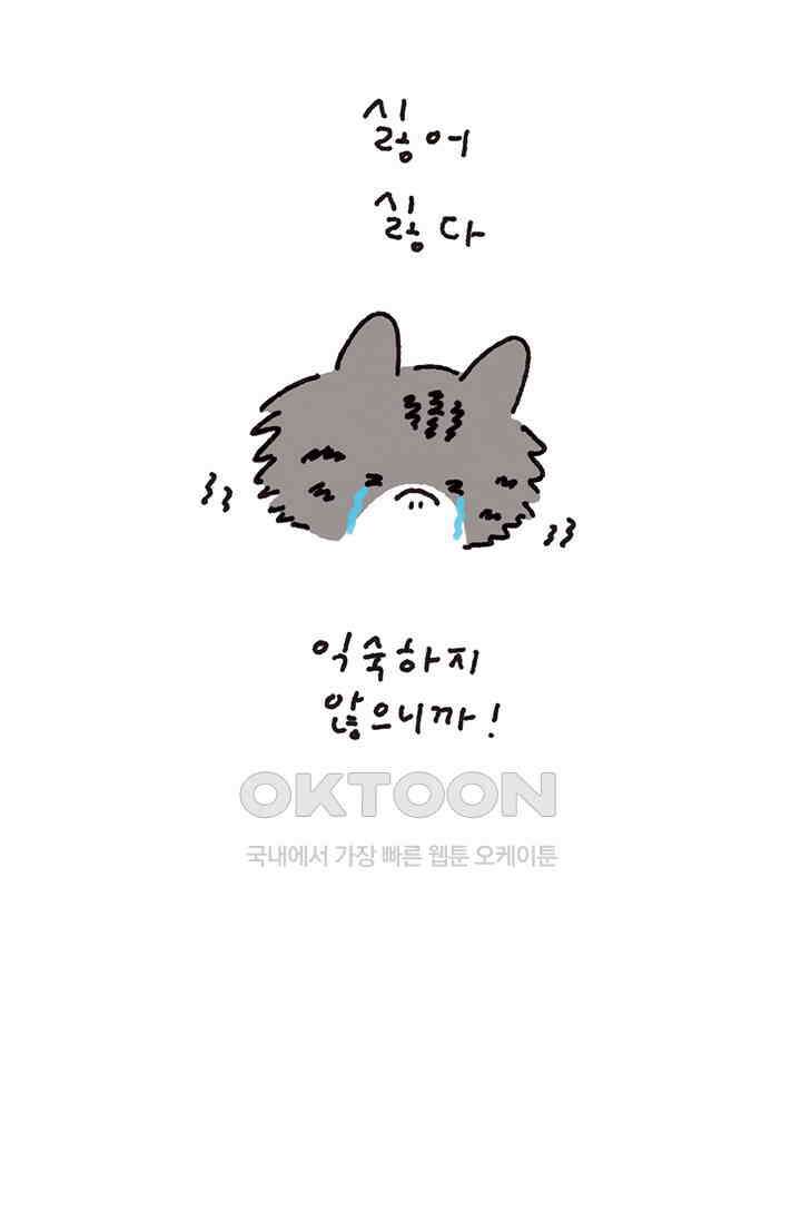 은동스+옹동스 은동스 299화． 사막화 6