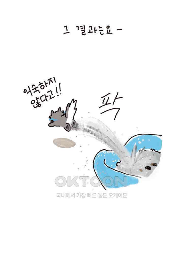 은동스+옹동스 은동스 299화． 사막화 7