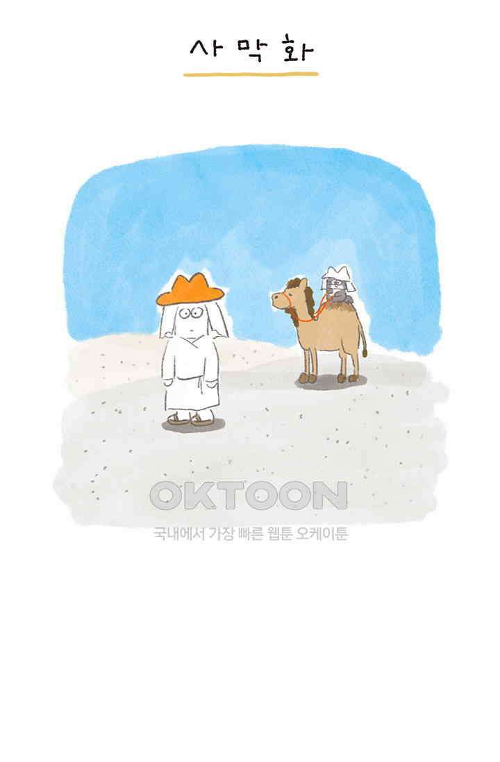 은동스+옹동스 은동스 299화． 사막화 8