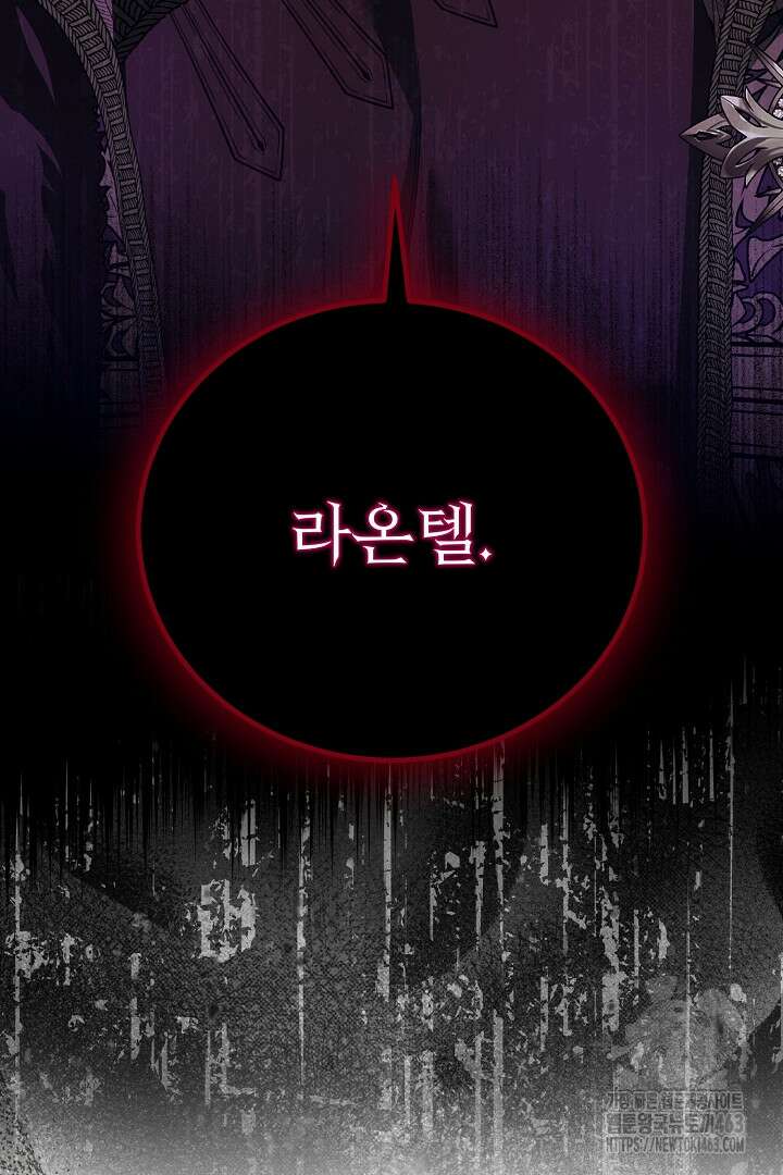 괴물 황태자의 아내가 되었습니다 115화 3