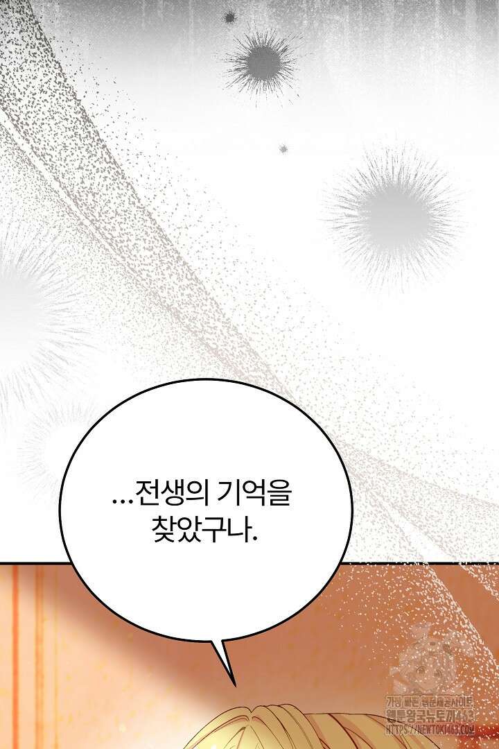 괴물 황태자의 아내가 되었습니다 115화 4