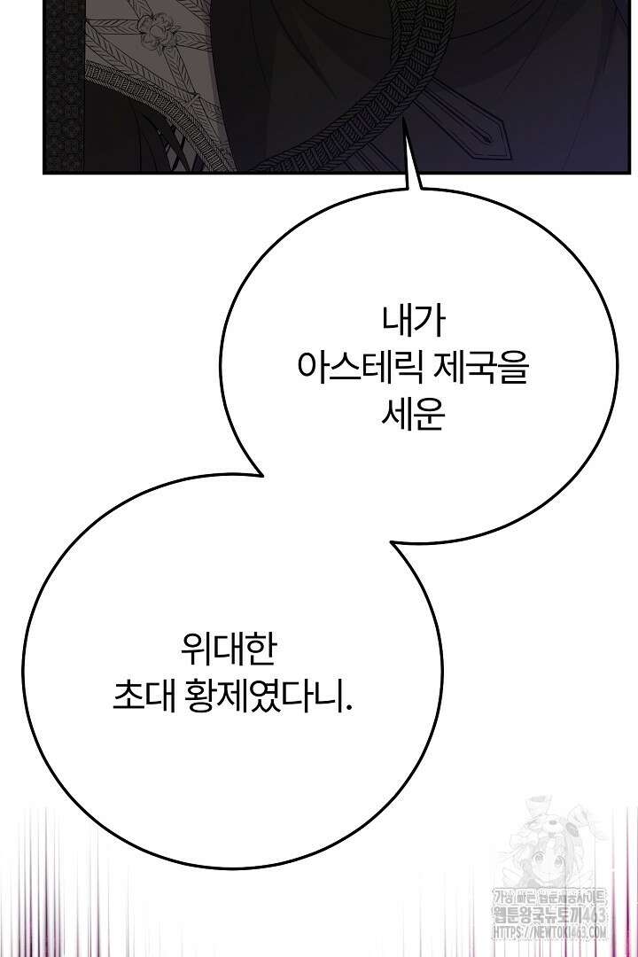 괴물 황태자의 아내가 되었습니다 115화 8
