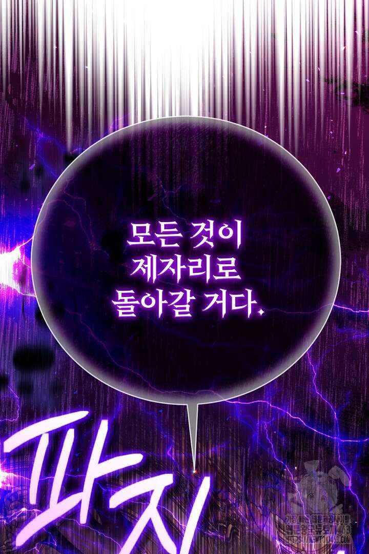 괴물 황태자의 아내가 되었습니다 115화 9