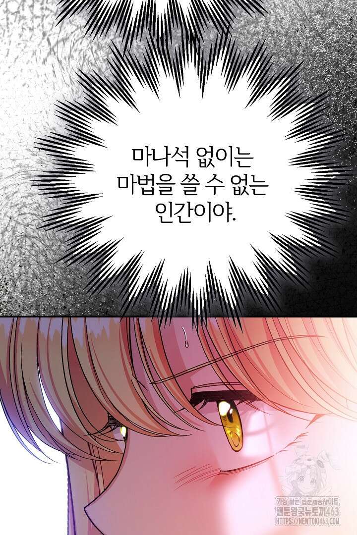 괴물 황태자의 아내가 되었습니다 115화 13