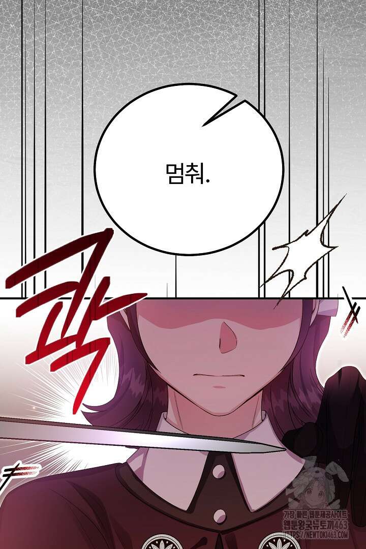 괴물 황태자의 아내가 되었습니다 115화 17