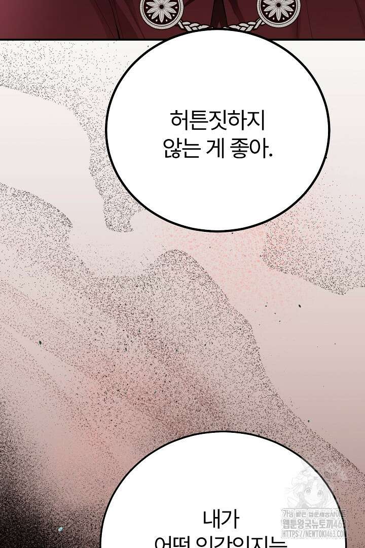 괴물 황태자의 아내가 되었습니다 115화 18