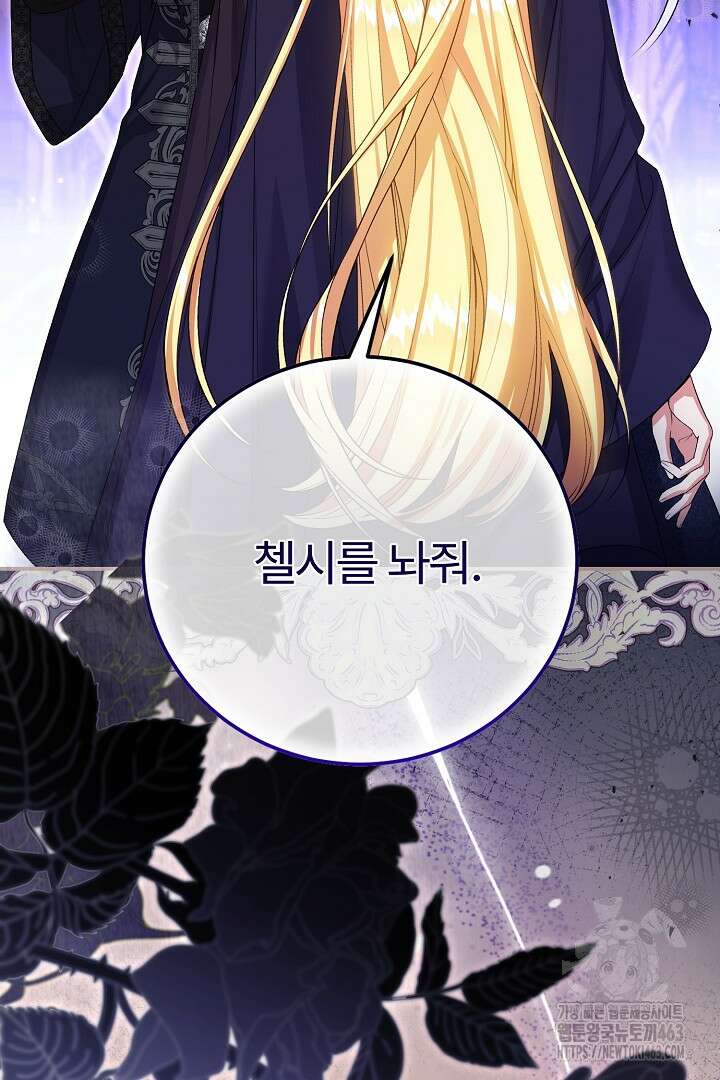괴물 황태자의 아내가 되었습니다 115화 24